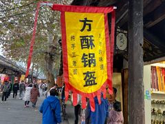 门面-刘氏方酥锅盔(古城总店)