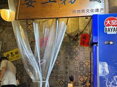 -安上粉皮.非遗手工小吃(骑龙巷店)