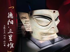-三星堆博物馆