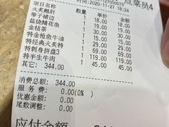 账单-东京屋(武定路店)