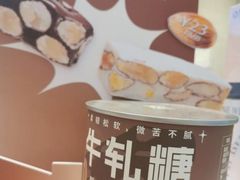 巧克力味牛轧糖-奈雪的茶(金鹰广场店)