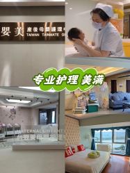 -台湾台婴美月子中心(长沙保利店)