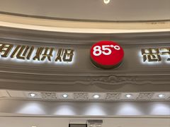 -85度C(南京龙江店)