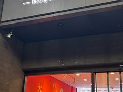 -大嘻咹biangbiang面(历史博物馆店)