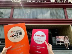 -水禾轩·海鲜蒸汽主题餐厅(拱北店)