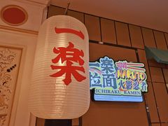 -火影忍者一乐拉面(环球港店)