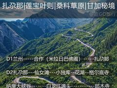 -甘加秘境