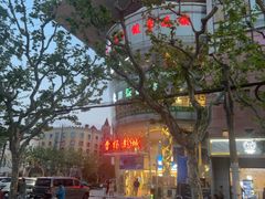 -曹杨影城(曹杨店)