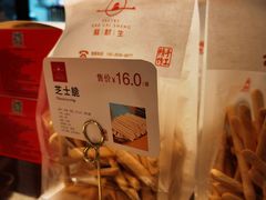 芝士脆-糕材生•糕点•生日蛋糕(兴华街店)