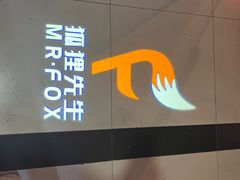 -Mr.Fox狐狸先生超级密室(南山店)
