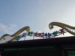 -济南野生动物世界