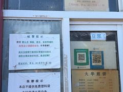 -大华煎饼(交道口北剪子巷店)