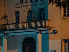 -小洲村