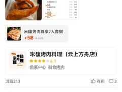 -米馥烤肉料理(云上方舟店)
