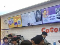 -CoCo都可(合生汇店)