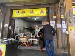 门面-徐老幺奶汤面