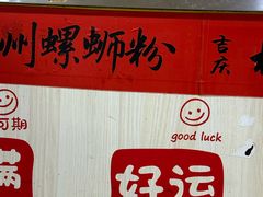 -吉庆桂林米粉·柳州螺蛳粉(港汇广场店)