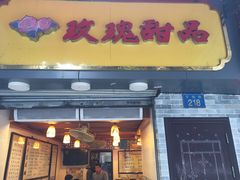 -玫瑰甜品(文明路店)