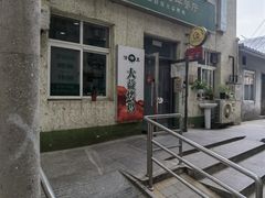 -大益烤鸡