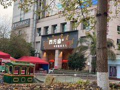 -四方桌·福建客家土菜(沙县步行街店)