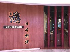 门面-游You House(西单老佛爷店)