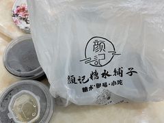 -颜记糖水铺子