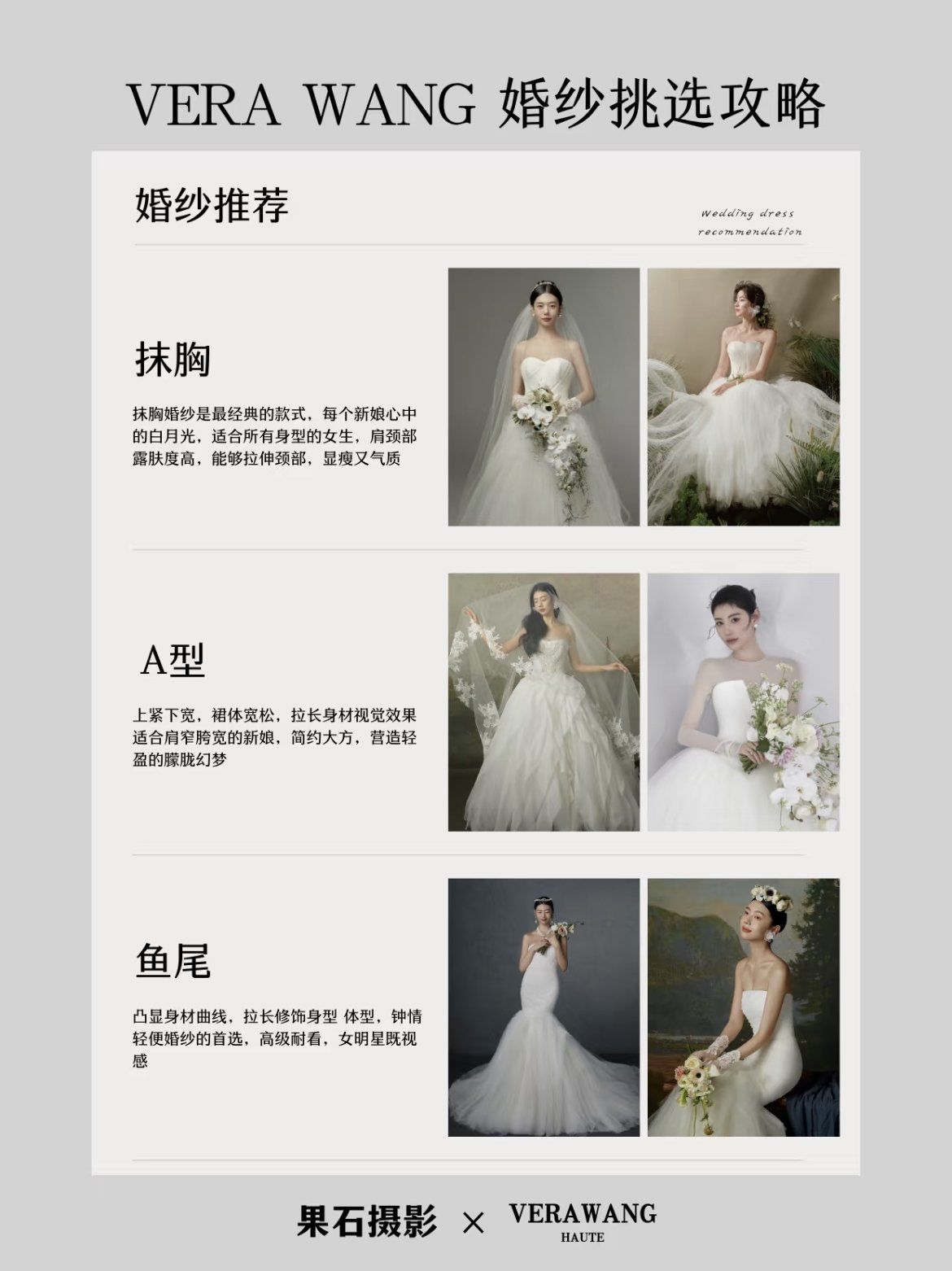 verawang婚纱怎么挑,看这一篇就够啦!