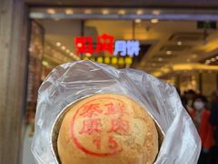 鲜肉月饼-泰康食品(南京东路店)