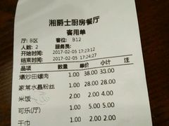 账单-湘爵士(王府井百货黄兴中路店)