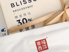 -幸福西饼生日蛋糕·下午茶(思明店)