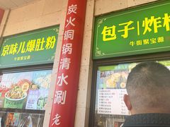 -牛街洪记小吃店(牛街店)