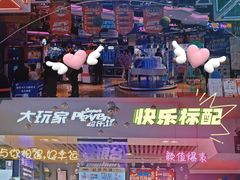 -PLAY 1家庭娱乐中心(城关万达广场店)