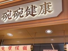 -十八梯邓凳面(大坪正街店)
