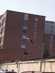 -首都儿科研究所附属儿童医院