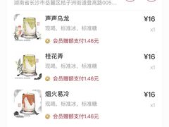 -茶颜悦色(登高路上店)