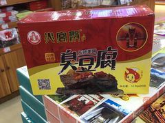 -火宫殿湖南特产超市(坡子街店)
