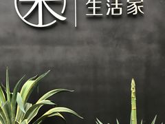 -未来生活家(集盒广场店)
