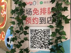 -CoCo都可(燕郊永旺店)