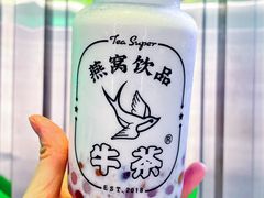 -牛茶·燕窝饮品(SKPS店)