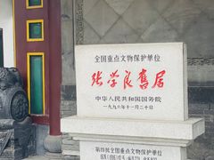 -张学良旧居陈列馆