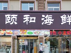 -颐和海鲜饺子