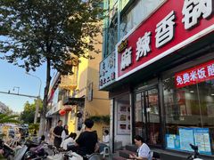 门面-哈尔滨春饼(朝山街店)