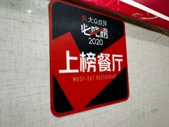 -穆得·老周家牛肉烧饼(普利街店)