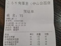 -角落里(中山公园店)