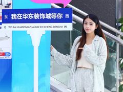 -华东装饰城