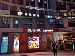 -德云社(三里屯店)