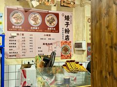 -矮子粉店1985·长沙米粉(湘春路店)