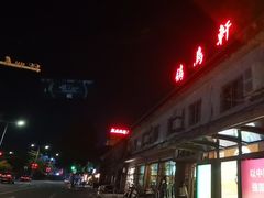 -鸽鸟轩(石岐店)