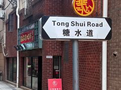 -香港華心糖水鋪(南西总店)