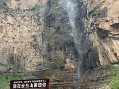 -云台山风景名胜区